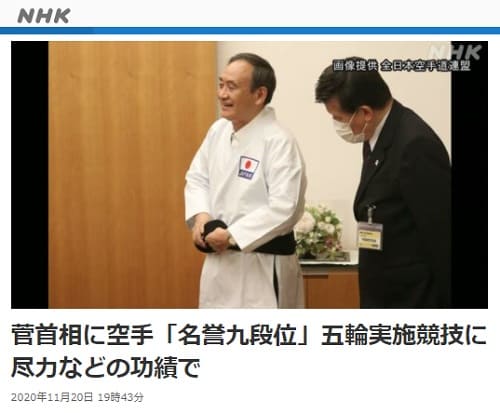 2020年11月20日 NHK NEWS WEBへの画像リンクです